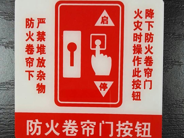 消防標(biāo)牌16